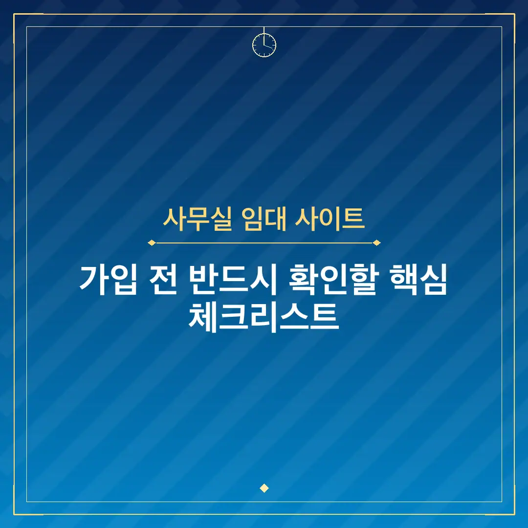사무실 임대 사이트