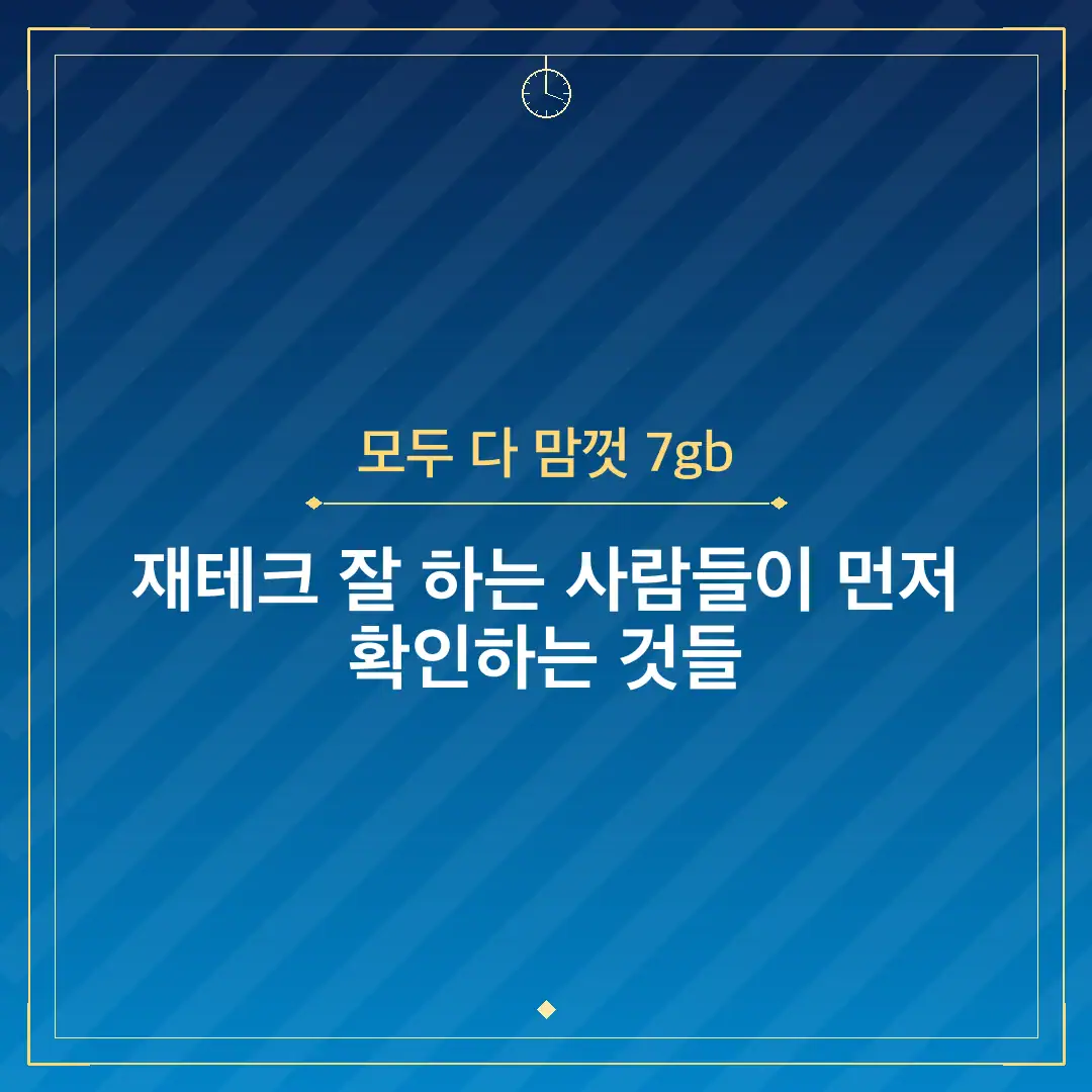 모두 다 맘껏 7gb