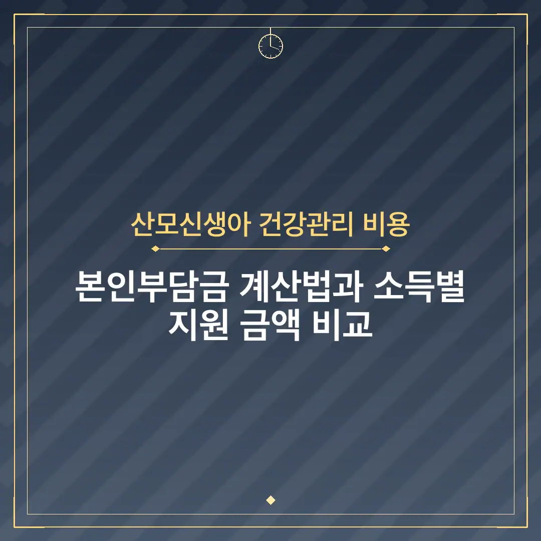 산모신생아 건강관리 비용