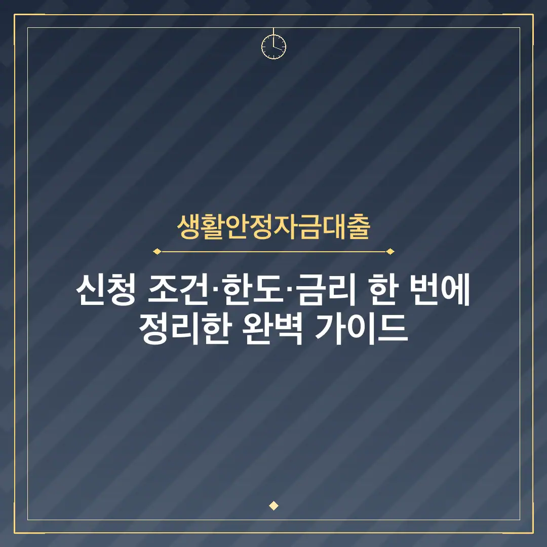 생활안정자금대출