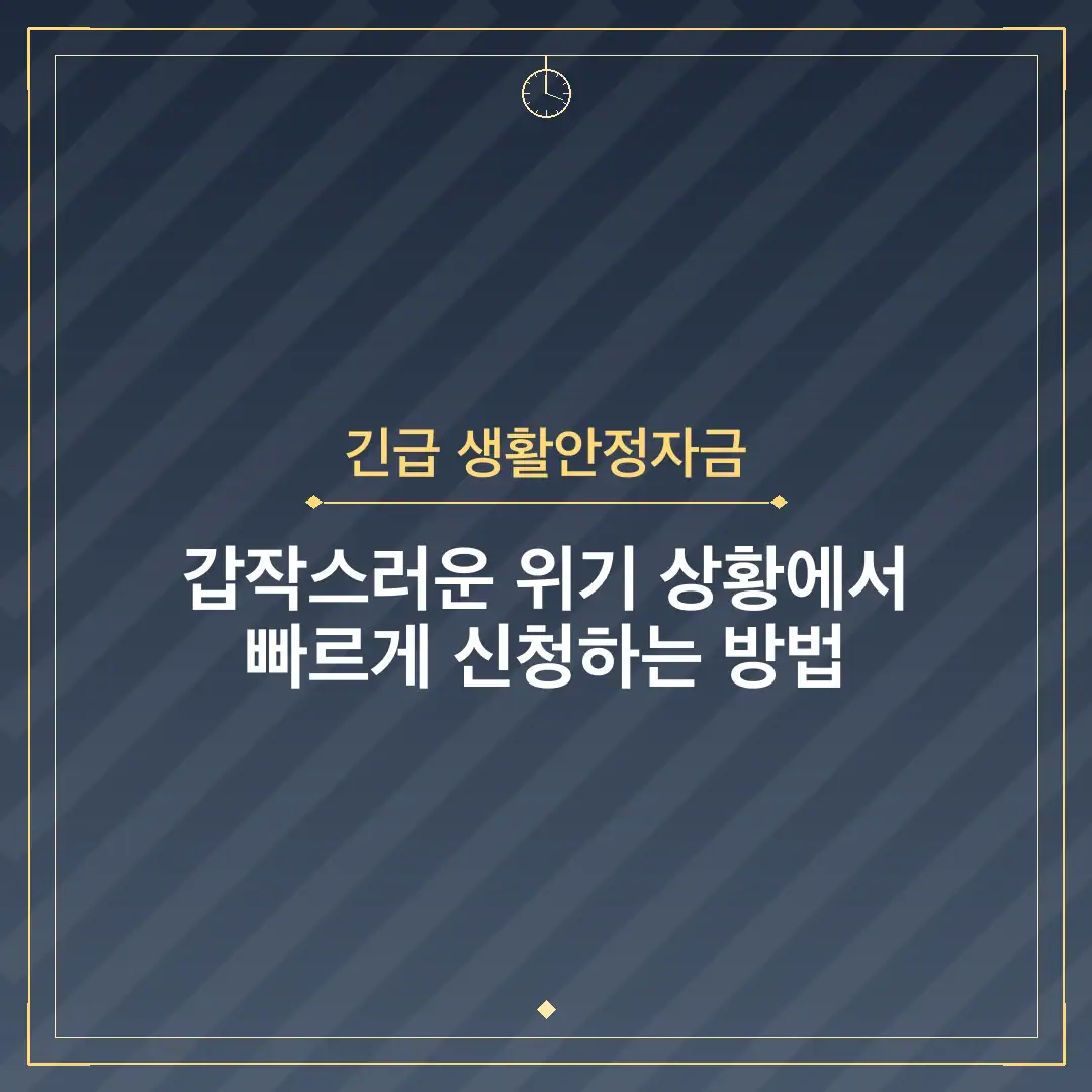 긴급 생활안정자금