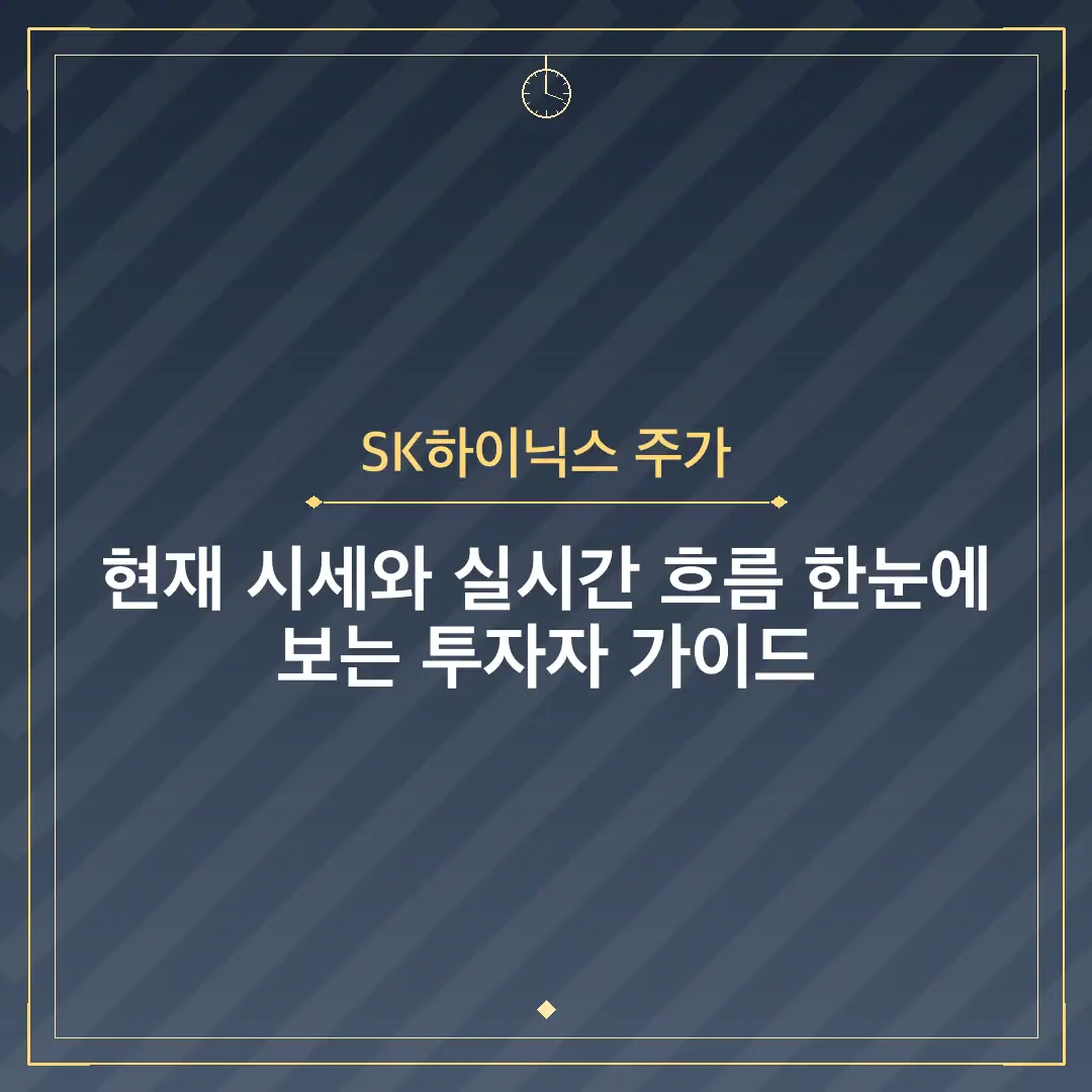 SK하이닉스 주가