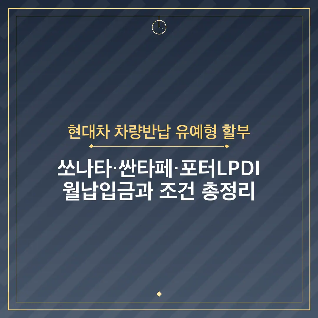 현대차 차량반납 유예형 할부