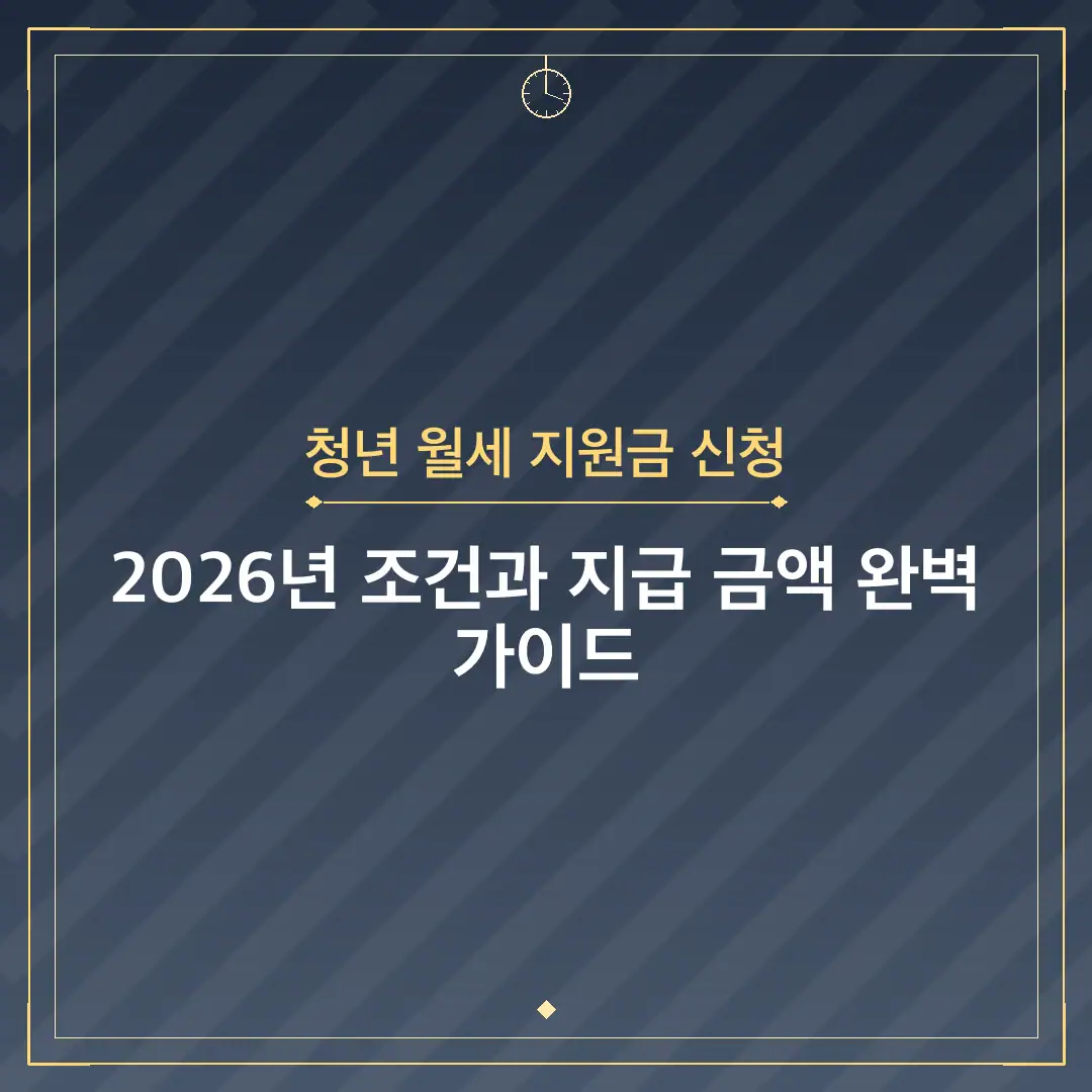 청년 월세 지원금 신청