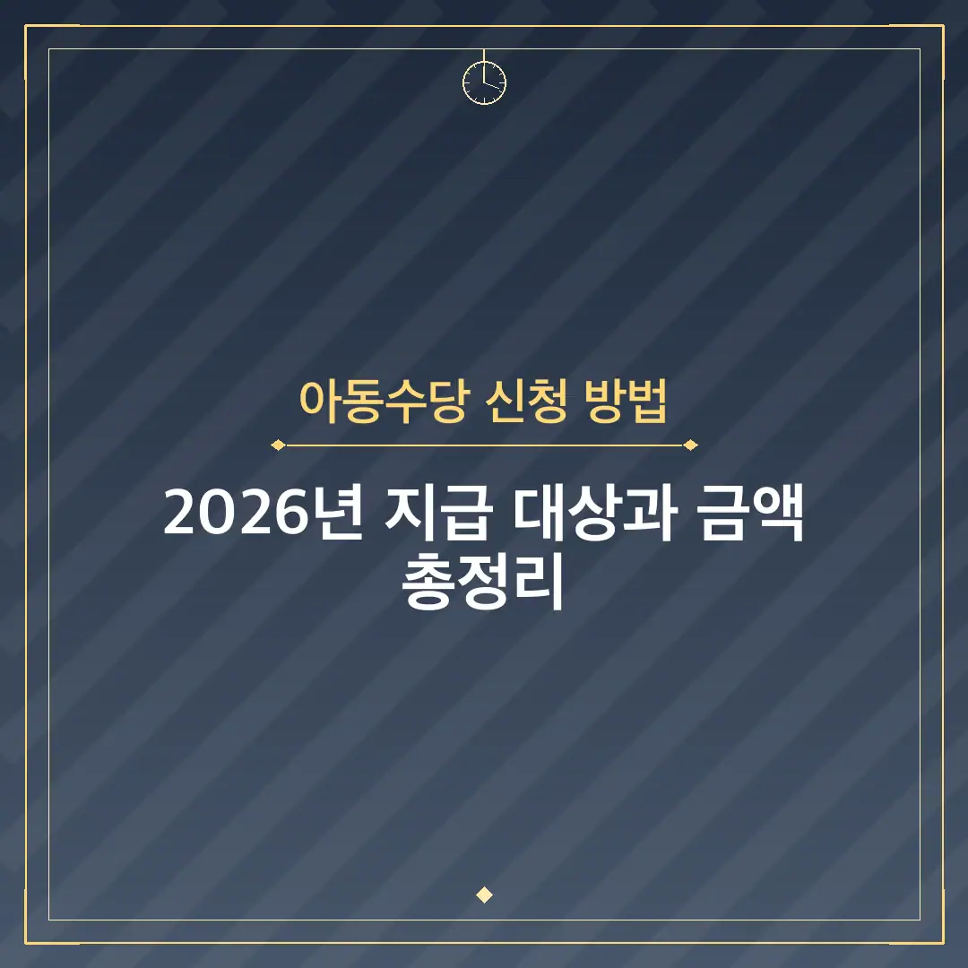 아동수당 신청 방법