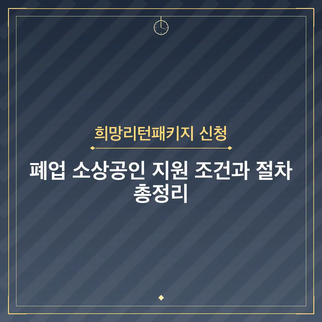 희망리턴패키지 신청