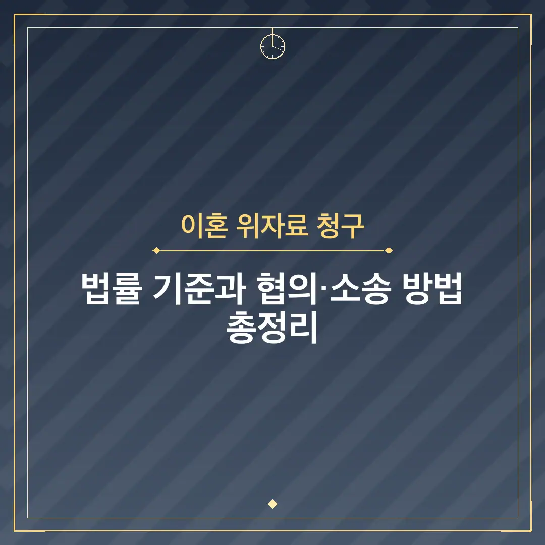 이혼 위자료 청구