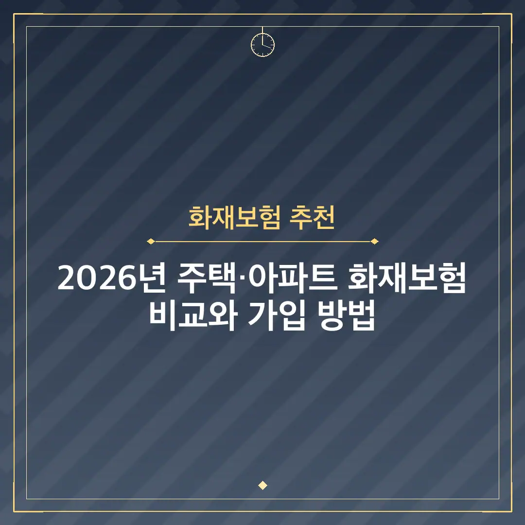 화재보험 추천