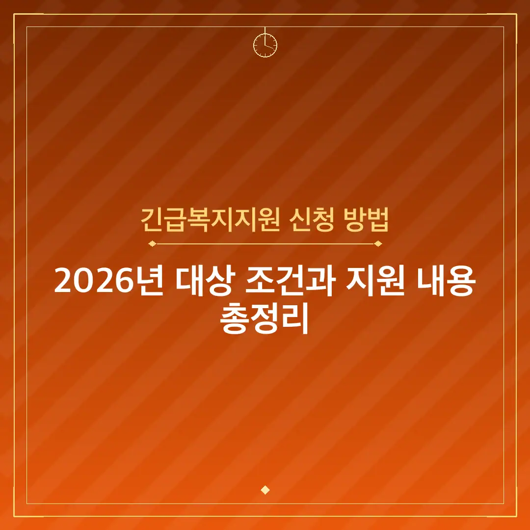 긴급복지지원 신청 방법