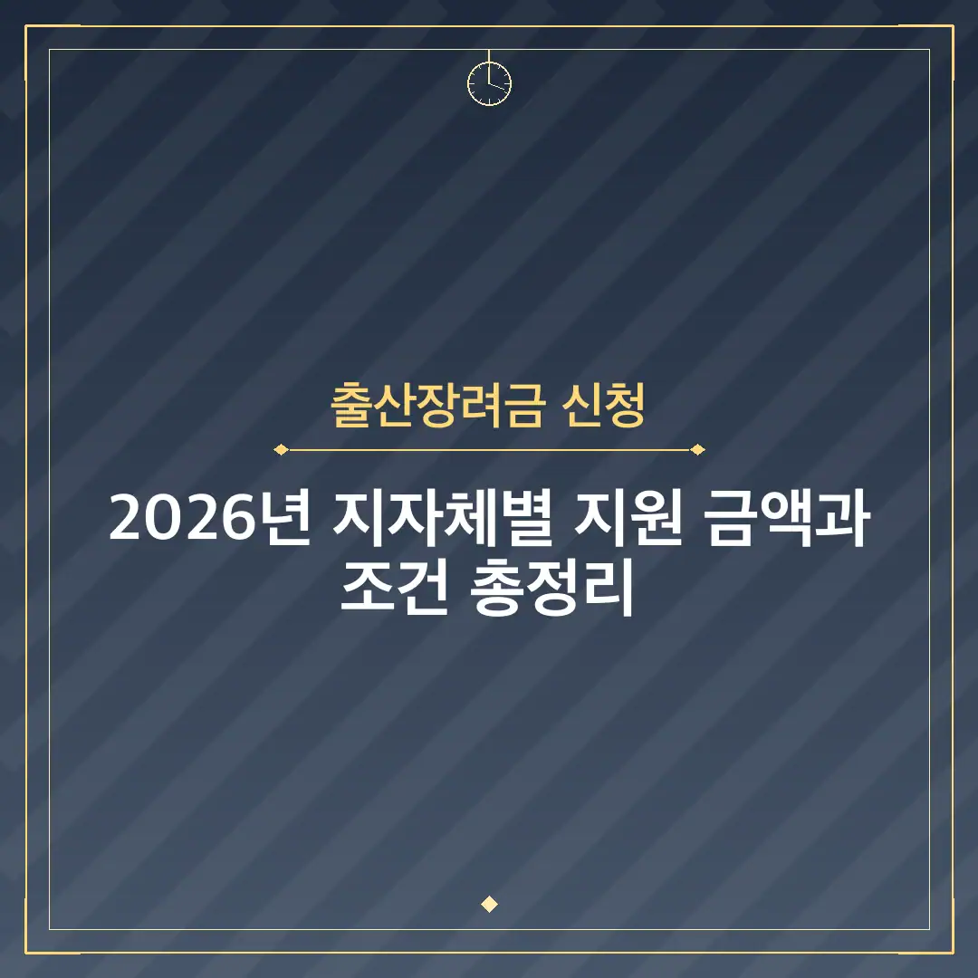 출산장려금 신청
