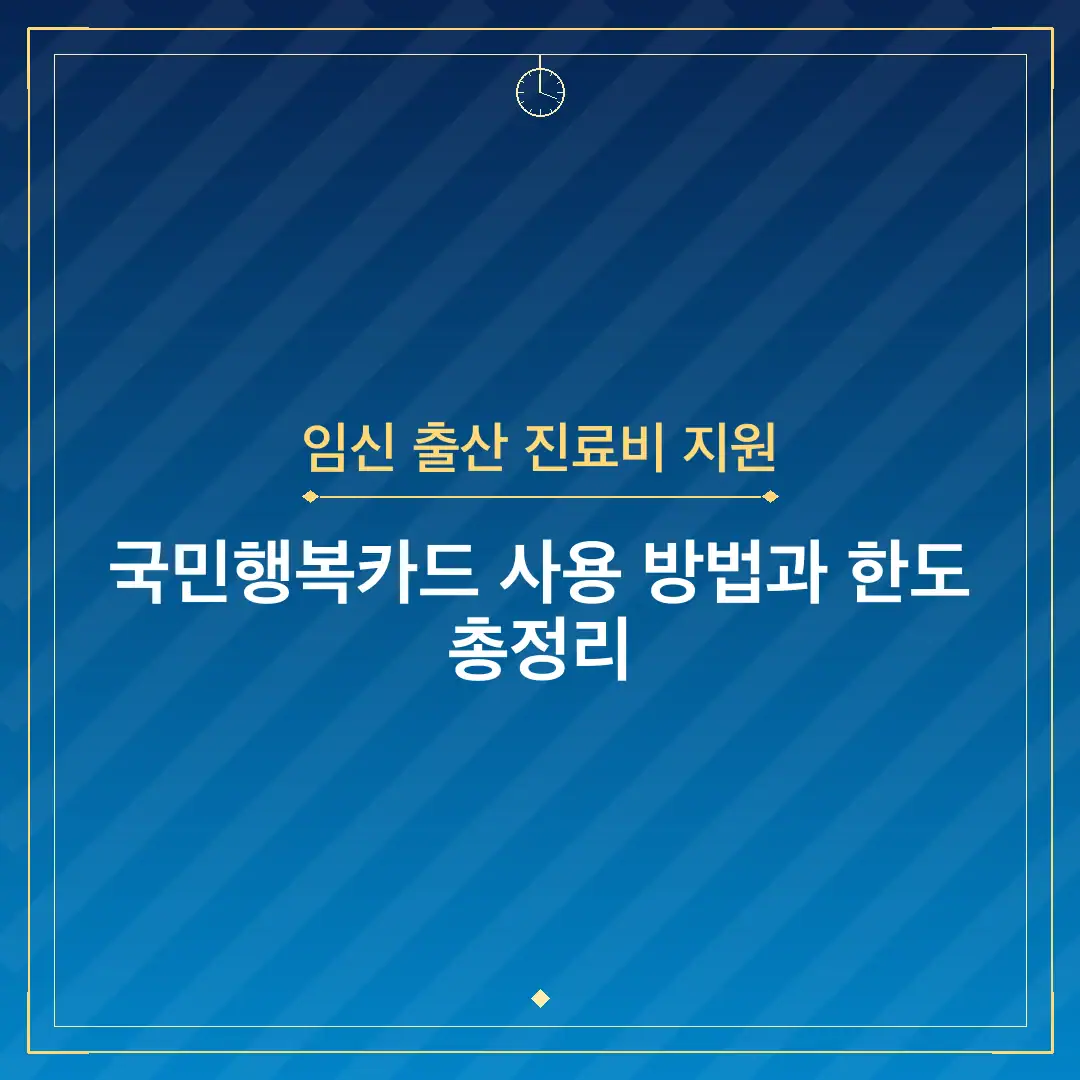 임신 출산 진료비 지원