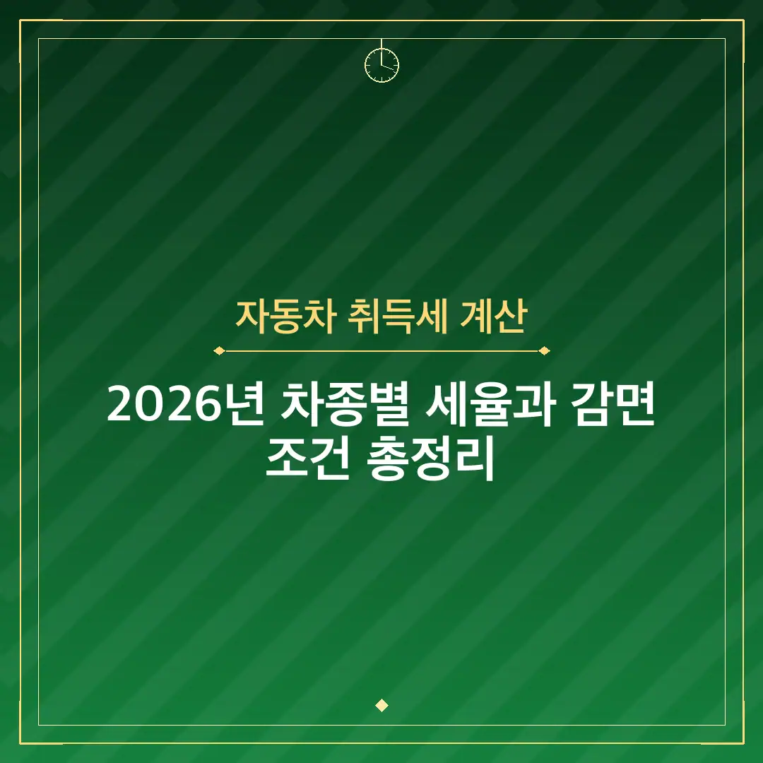 자동차 취득세 계산