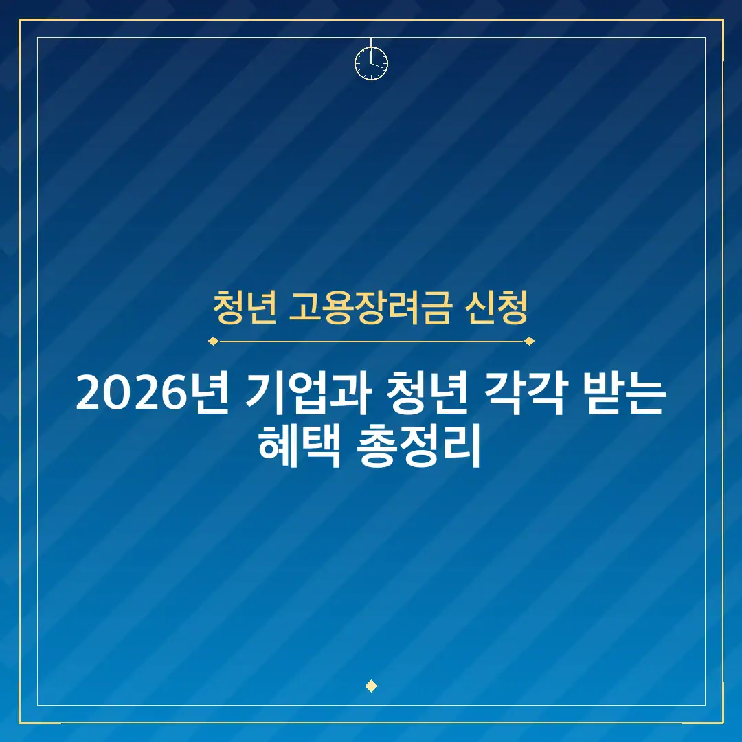 청년 고용장려금 신청
