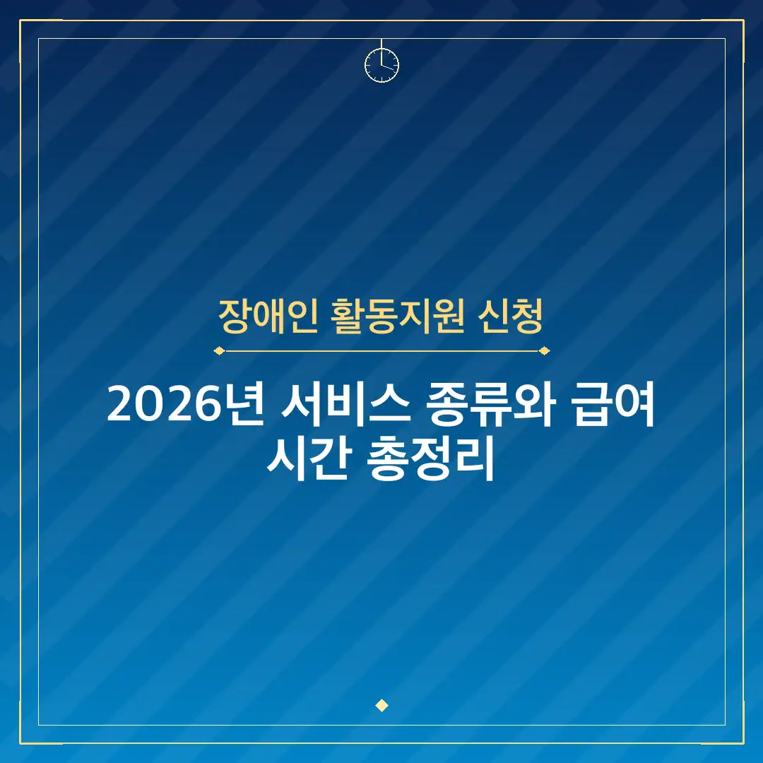 장애인 활동지원 신청