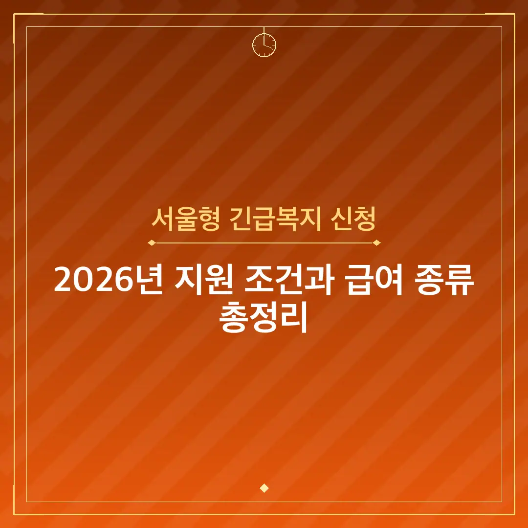 서울형 긴급복지 신청