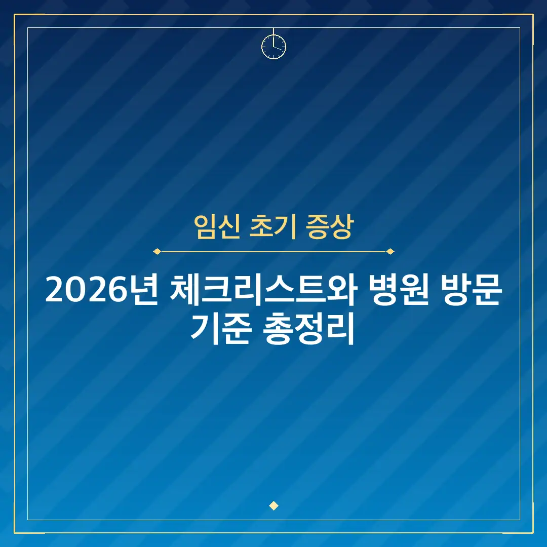 임신 초기 증상