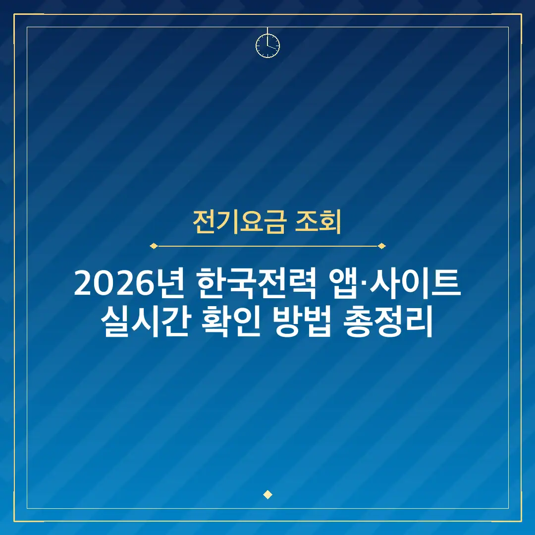 전기요금 조회