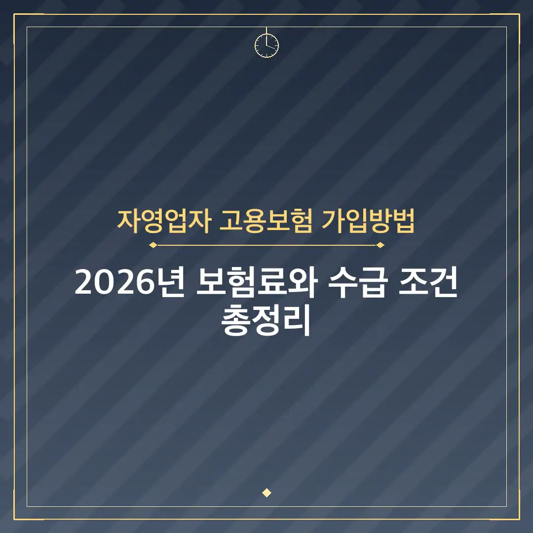 자영업자 고용보험 가입방법