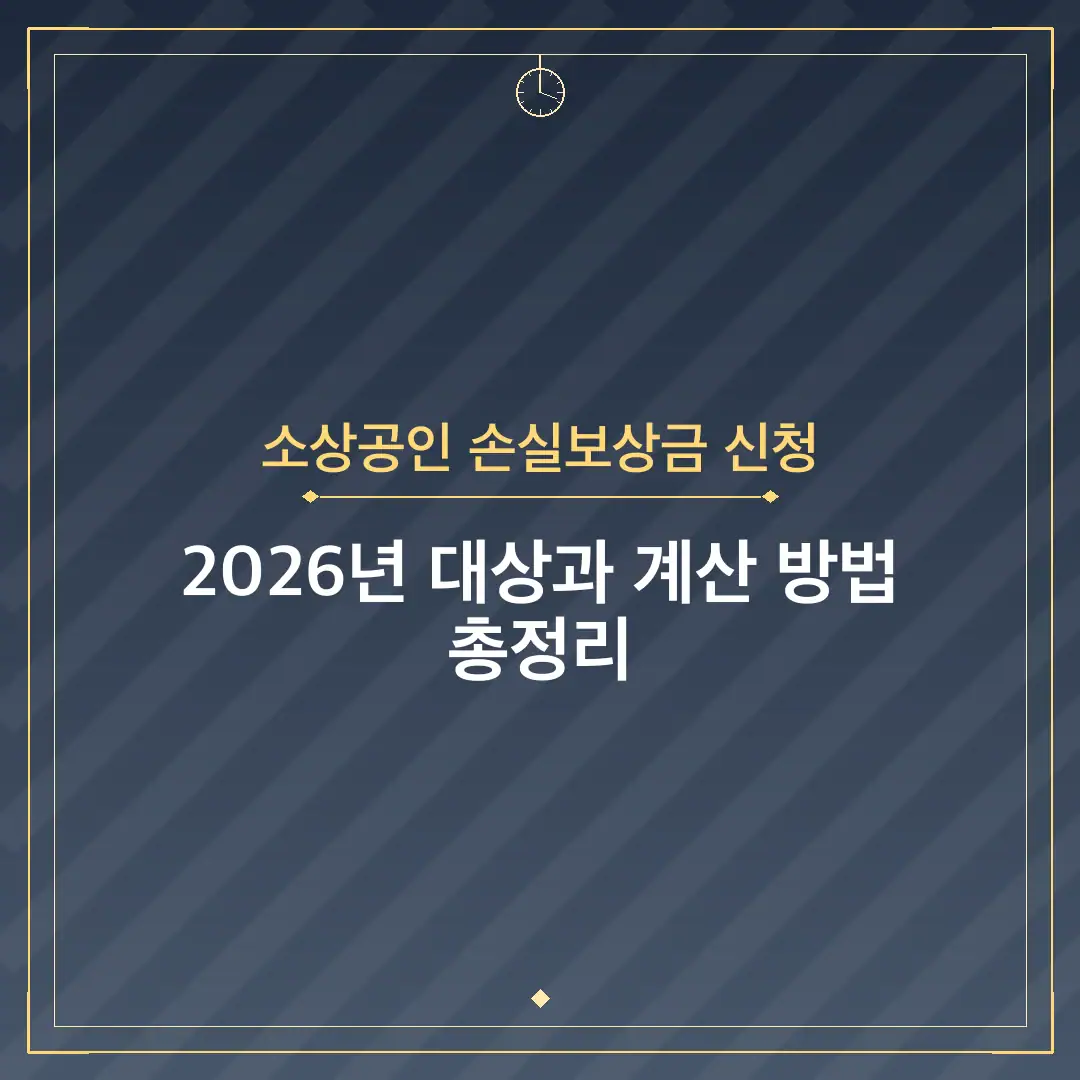 소상공인 손실보상금 신청