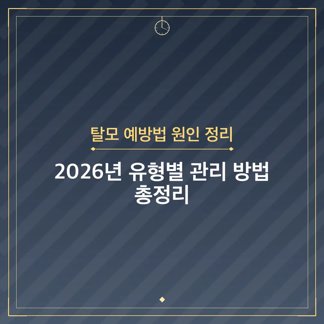 탈모 예방법 원인 정리