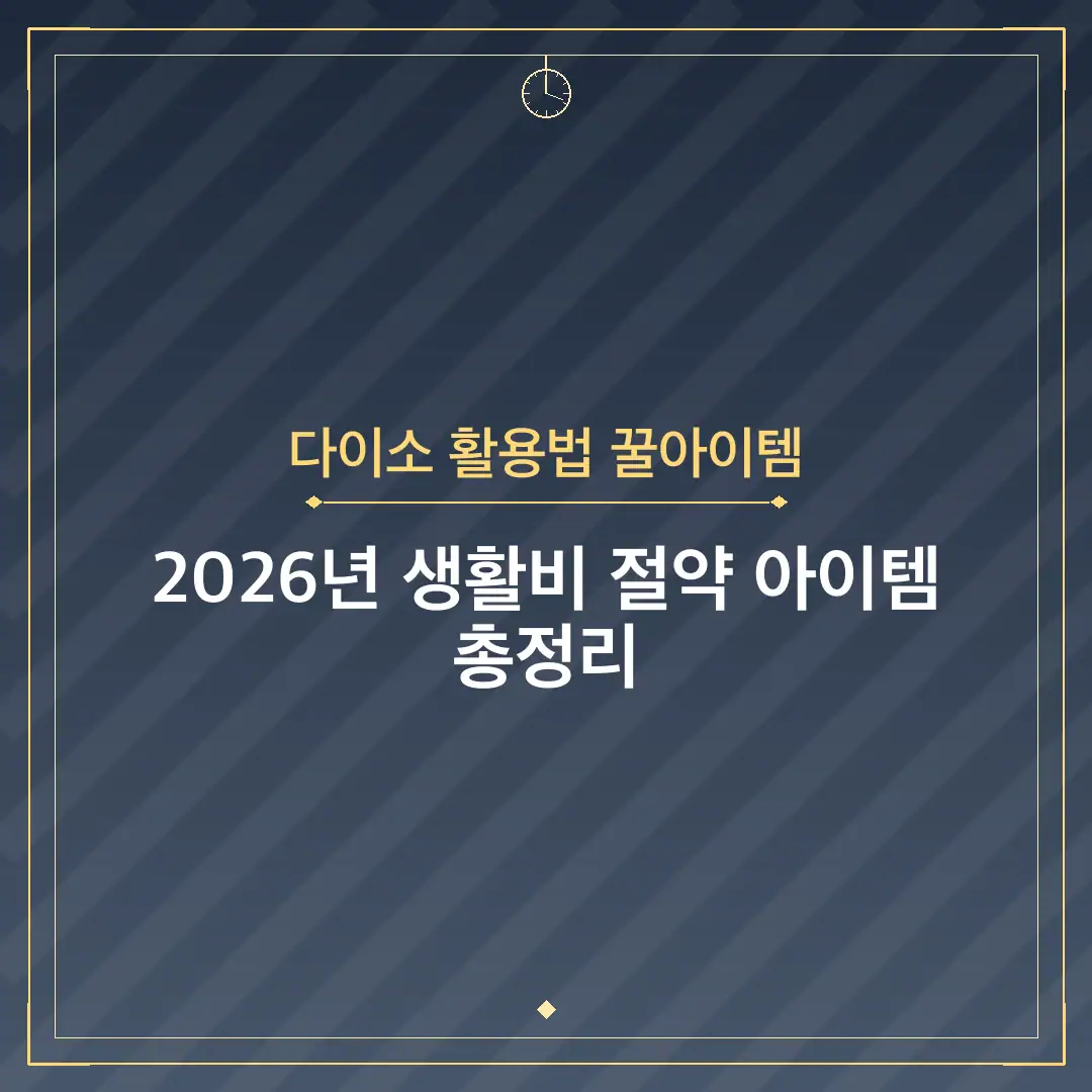 다이소 활용법 꿀아이템