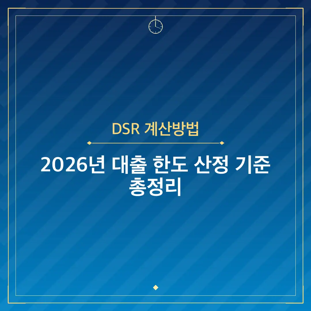 DSR 계산방법