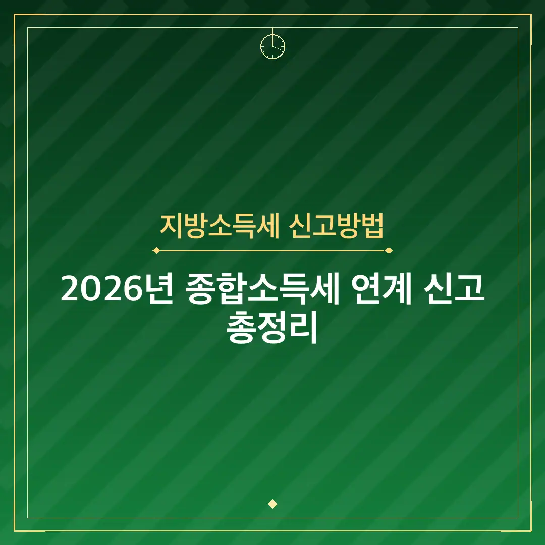 지방소득세 신고방법