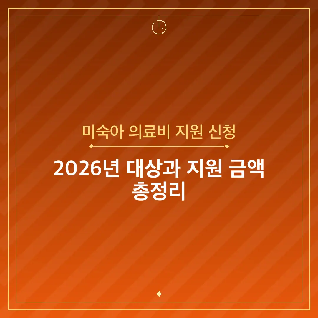 미숙아 의료비 지원 신청