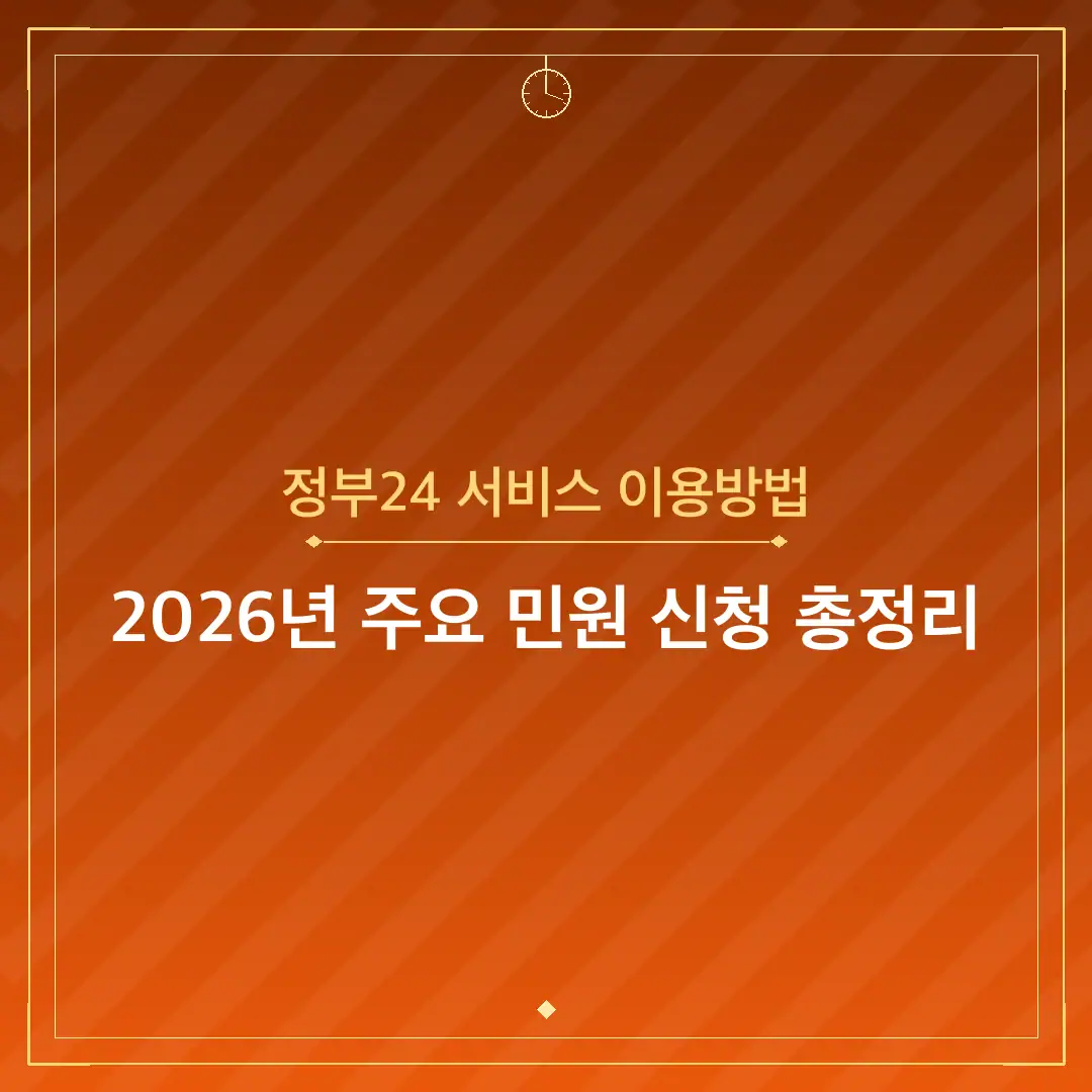 정부24 서비스 이용방법