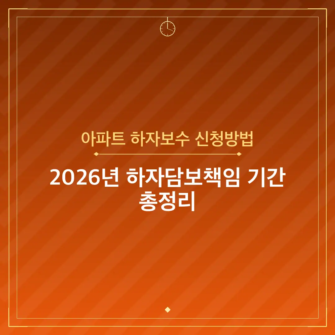 아파트 하자보수 신청방법