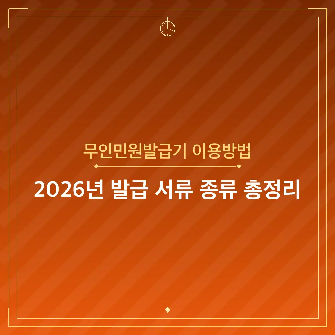 무인민원발급기 이용방법