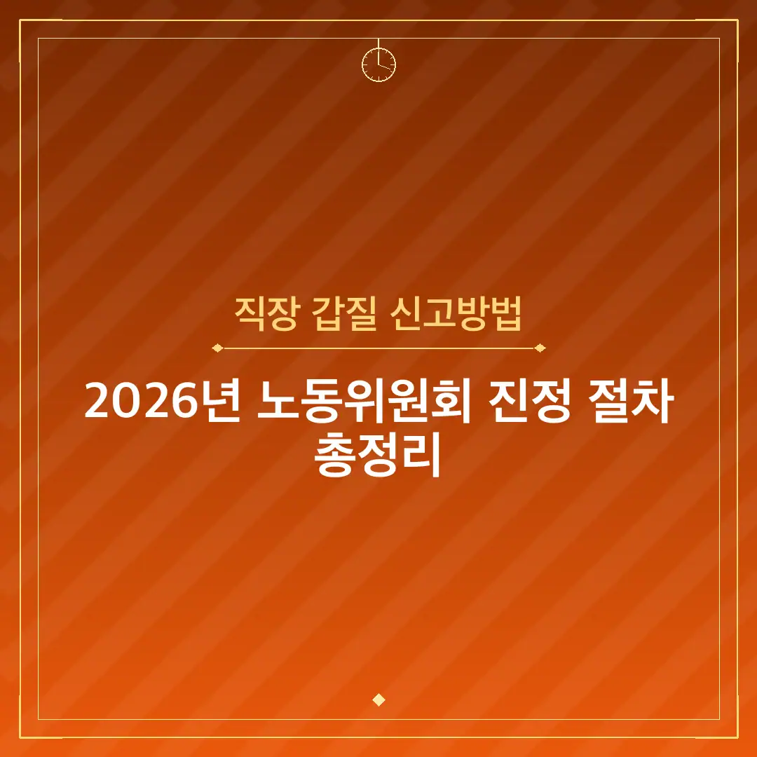 직장 갑질 신고방법