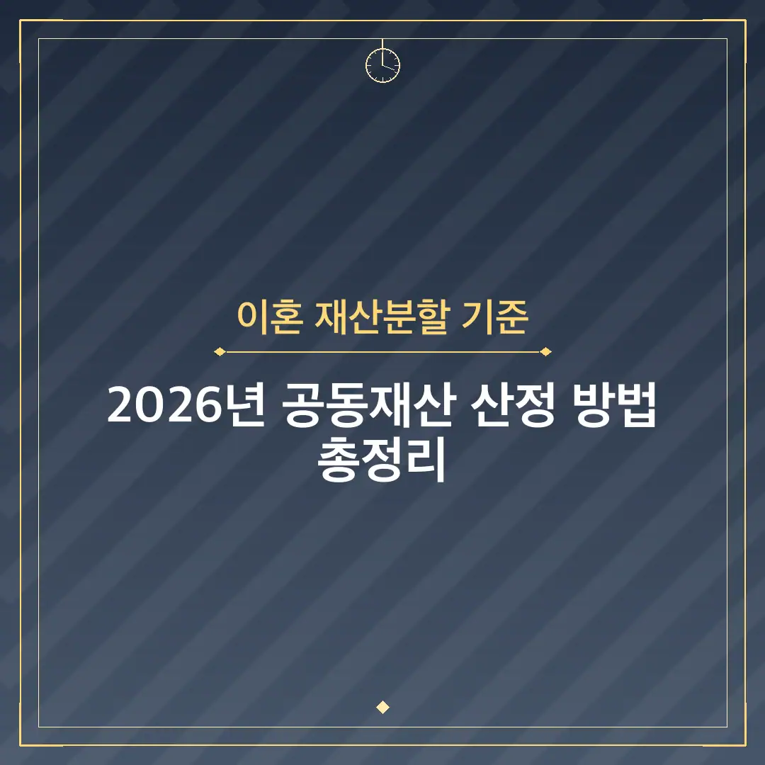 이혼 재산분할 기준