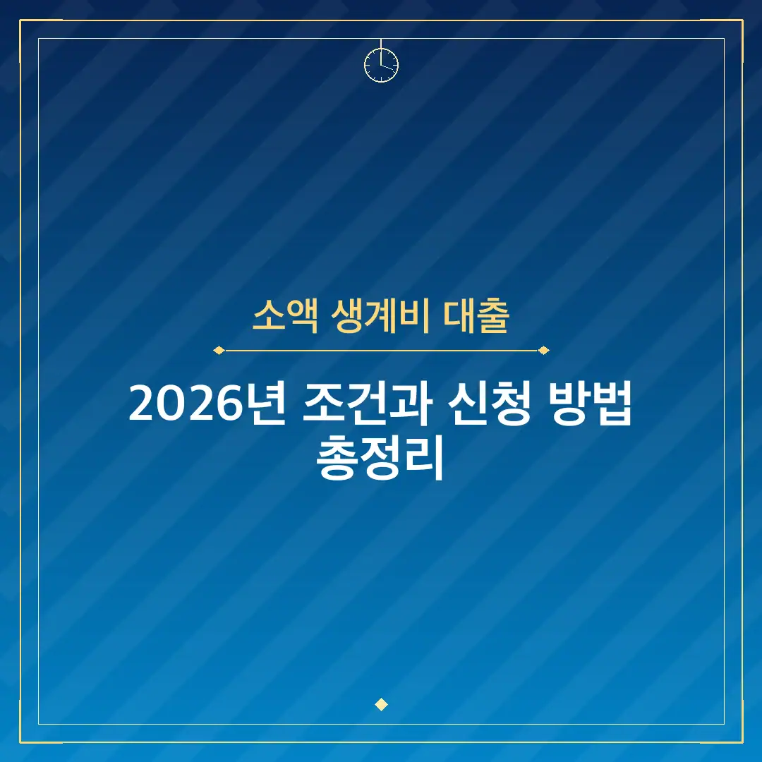 소액 생계비 대출