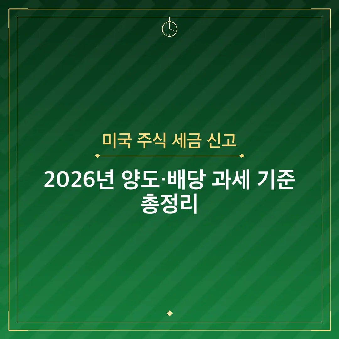 미국 주식 세금 신고