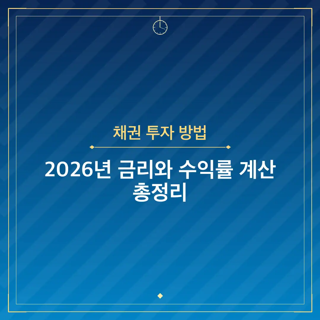 채권 투자 방법