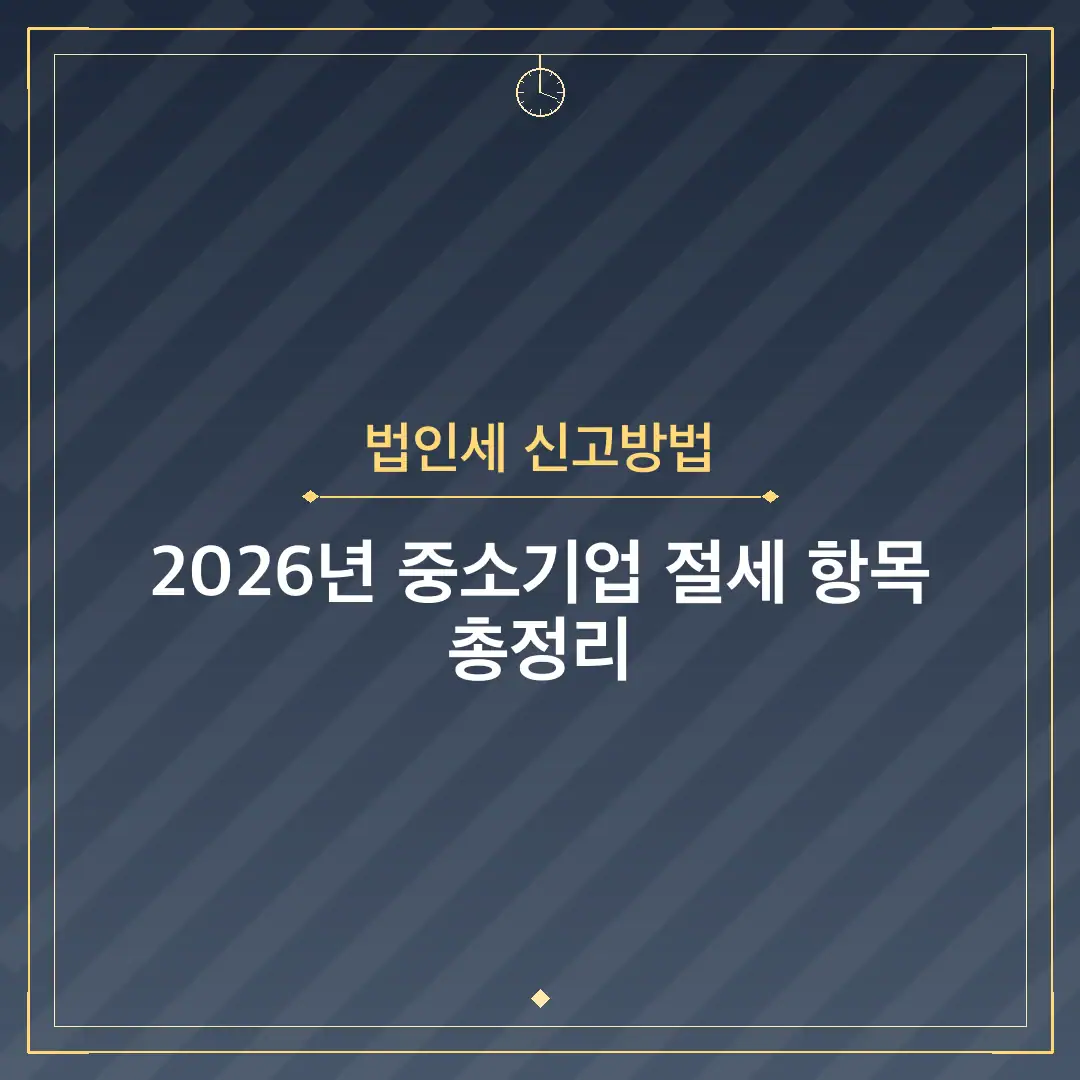법인세 신고방법