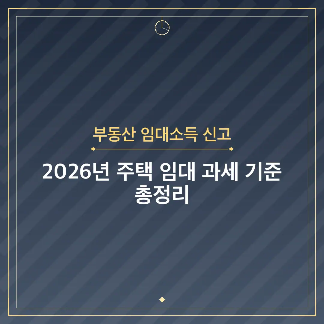 부동산 임대소득 신고