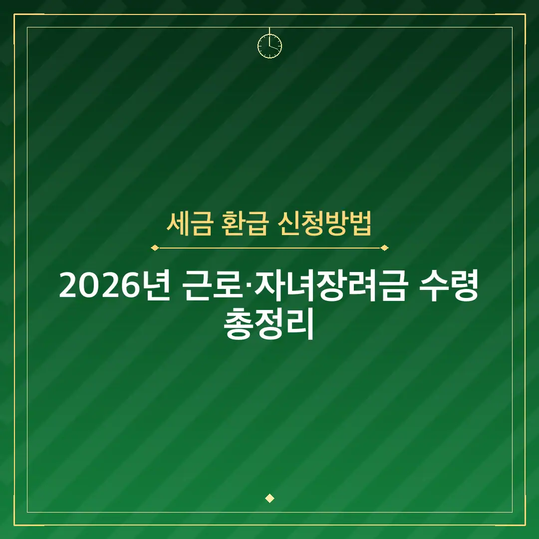 세금 환급 신청방법
