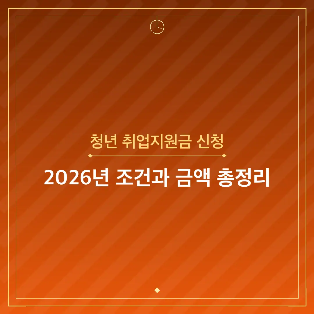 청년 취업지원금 신청