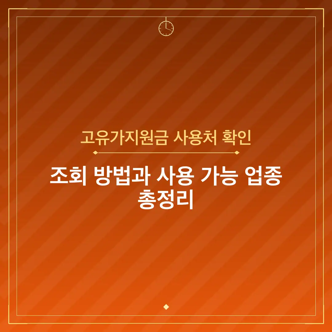 고유가지원금 사용처 확인