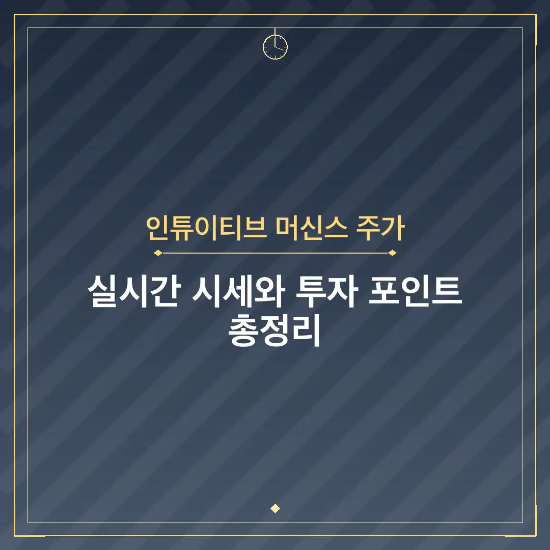 인튜이티브 머신스 주가