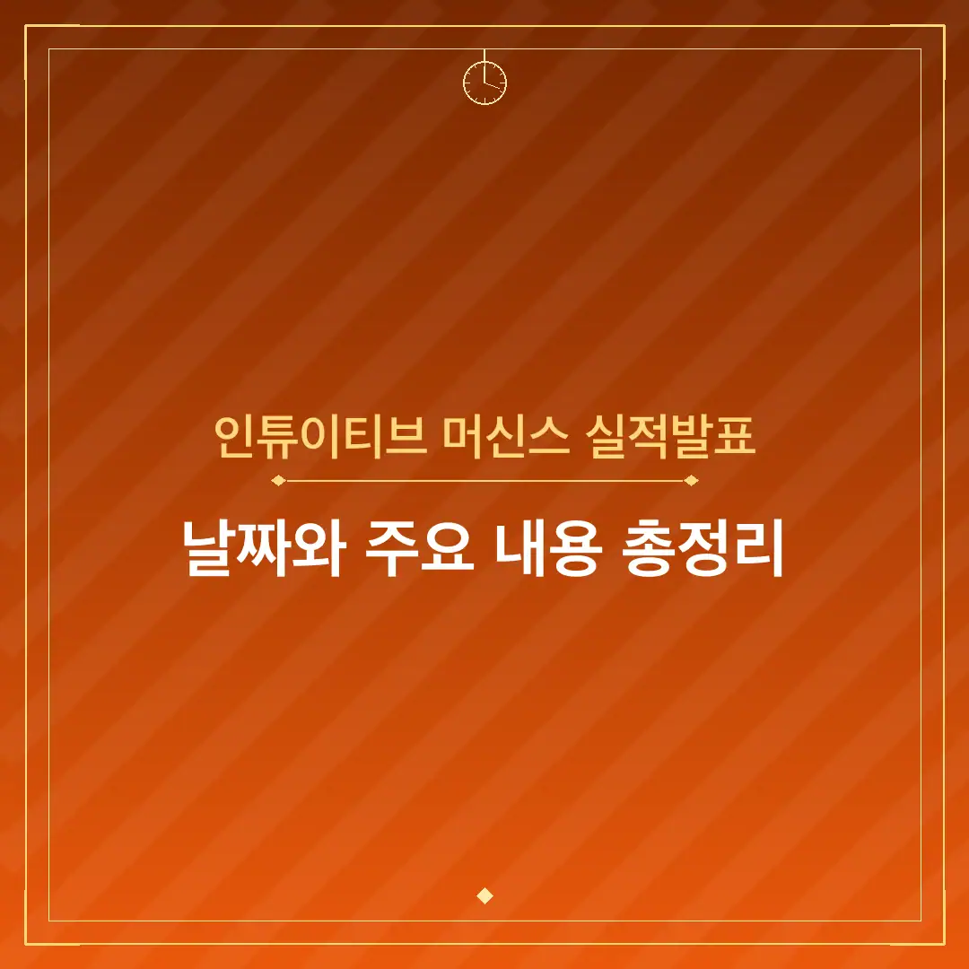 인튜이티브 머신스 실적발표