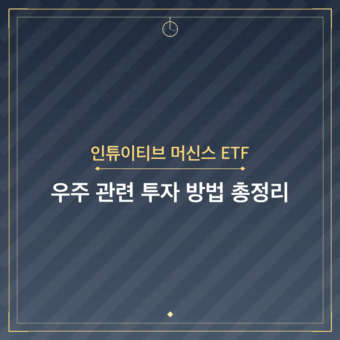 인튜이티브 머신스 ETF