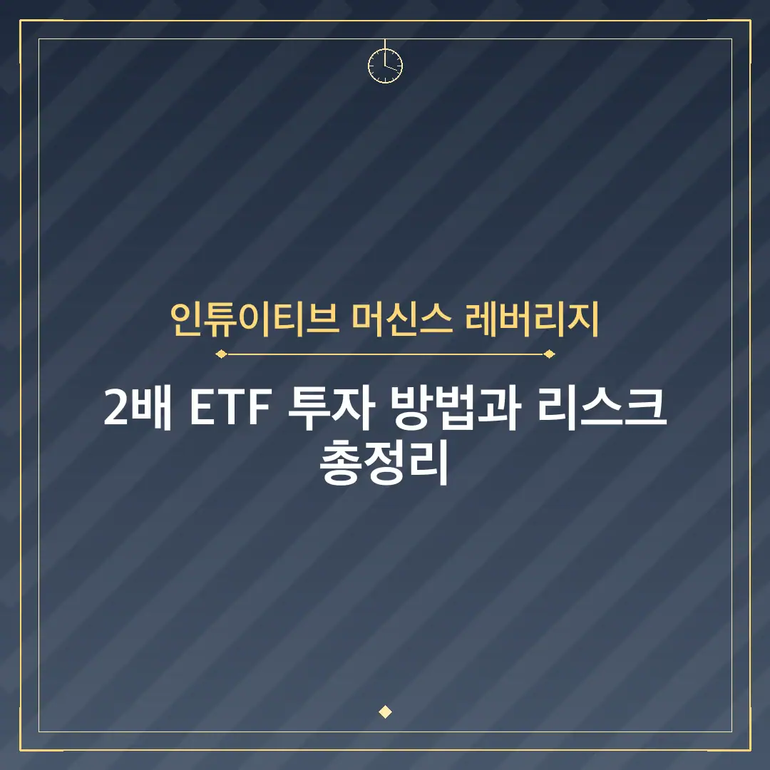 인튜이티브 머신스 레버리지