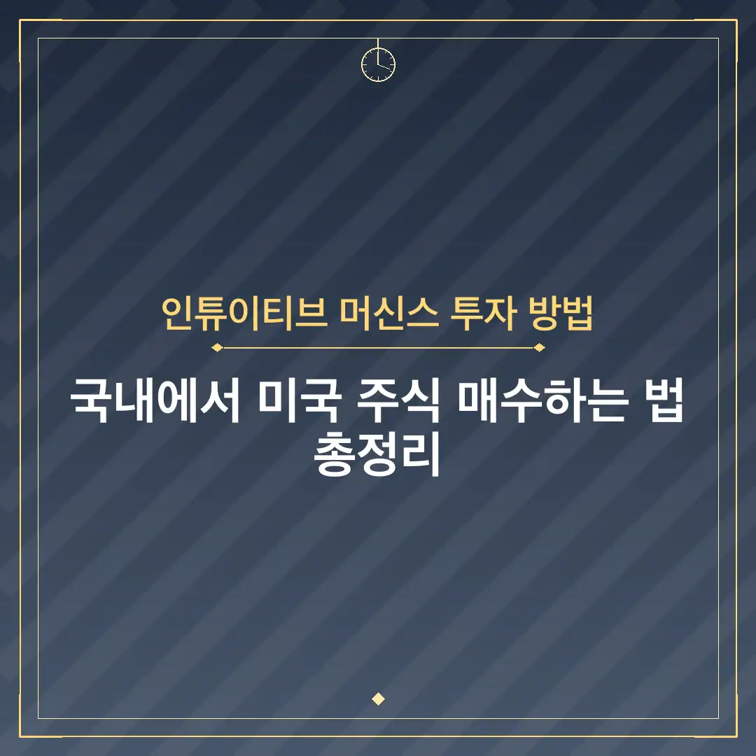인튜이티브 머신스 투자 방법
