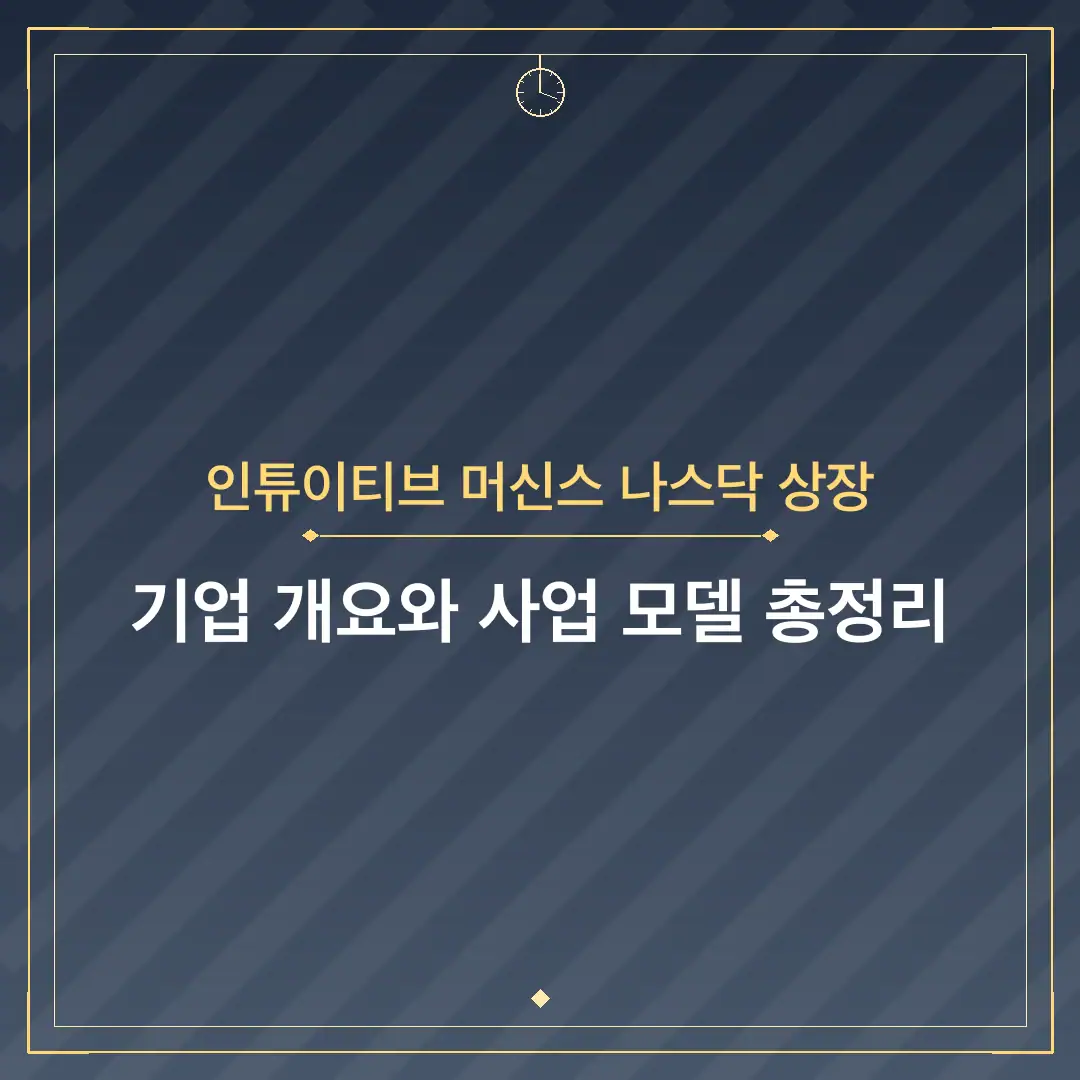 인튜이티브 머신스 나스닥 상장