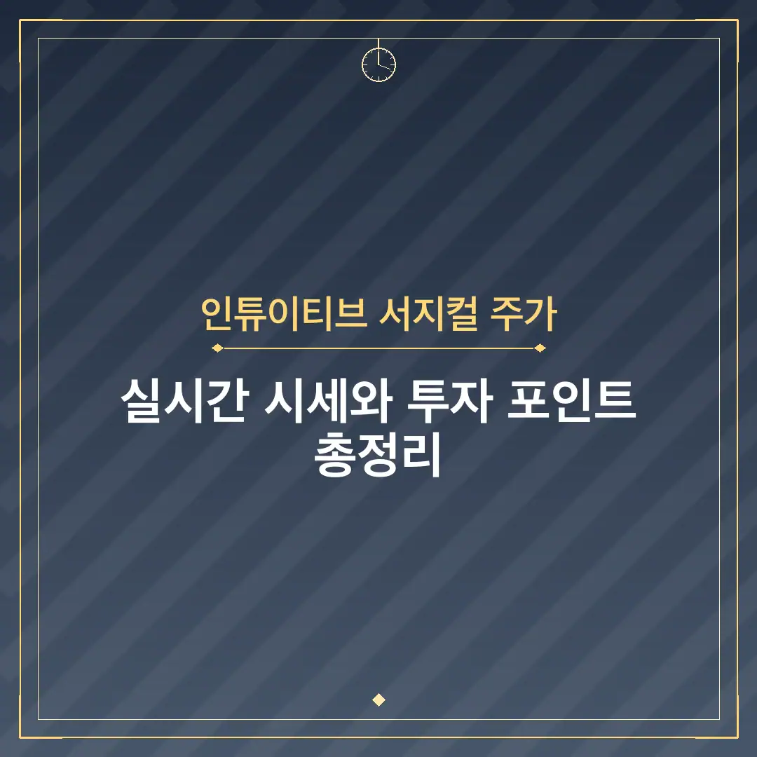 인튜이티브 서지컬 주가