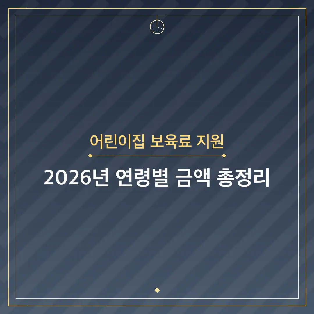 어린이집 보육료 지원