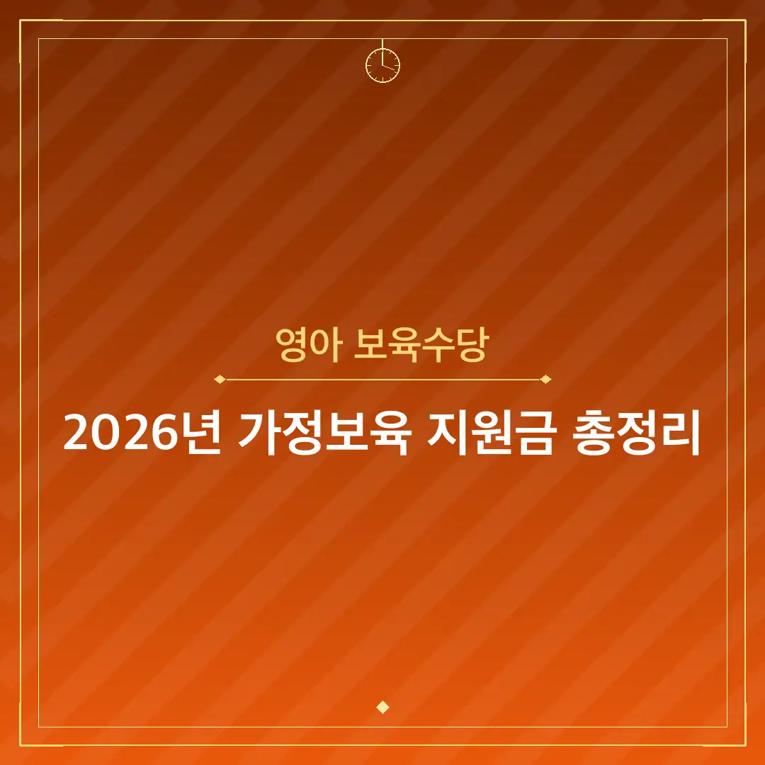 영아 보육수당